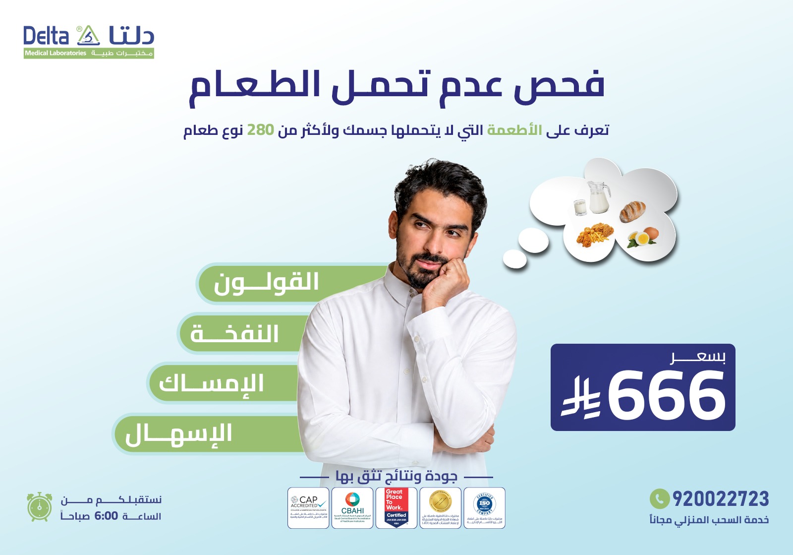 فحص عدم تحمل الطعام