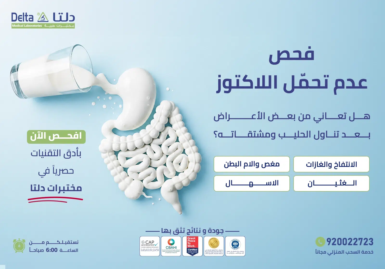 فحص عدم تحمّل اللاكتوز