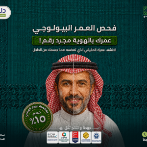 فحص دلتا للعمر البيولوجي