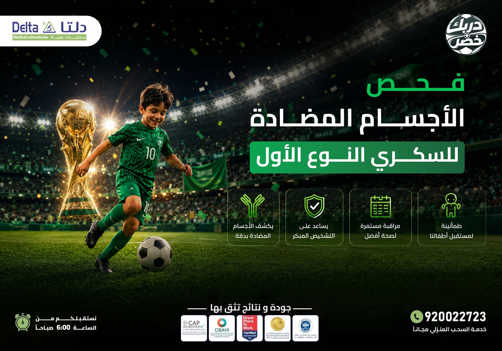 فحص الاجسام المضادة