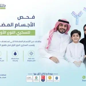 فحص الاجسام المضادة