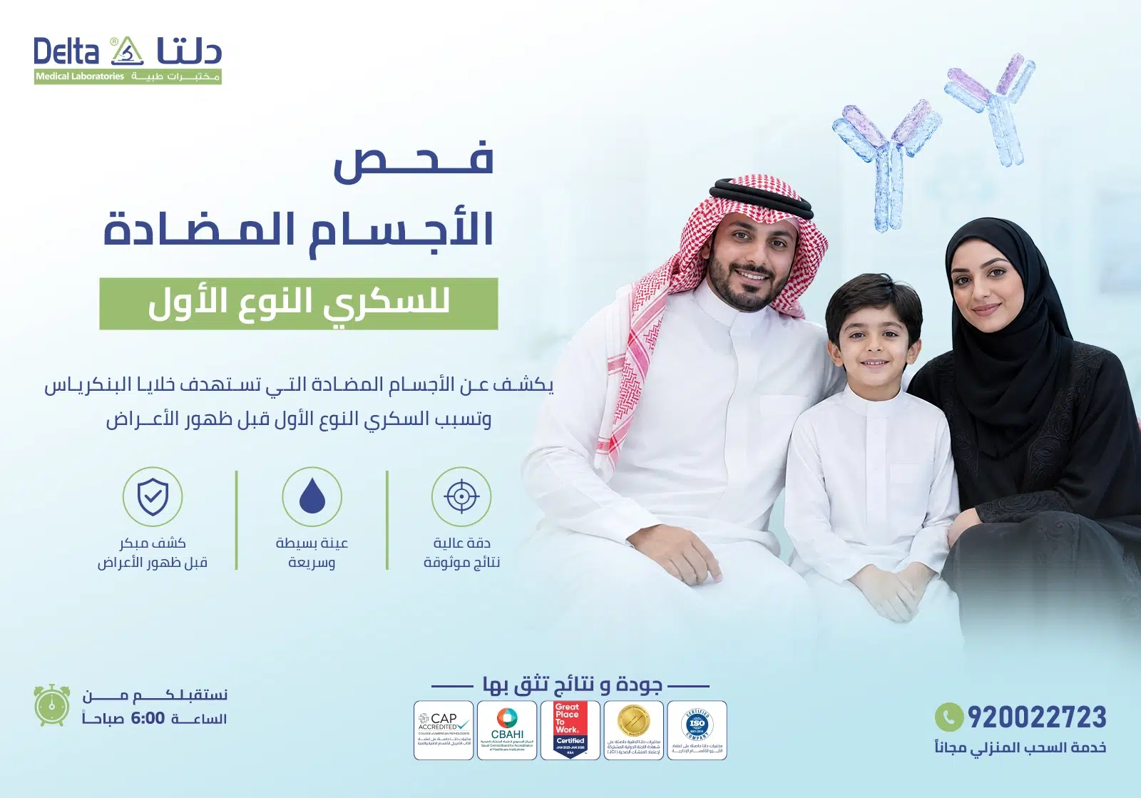 فحص الأجسام المضادة للسكري النوع الأول