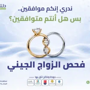 فحص الزواج الجيني