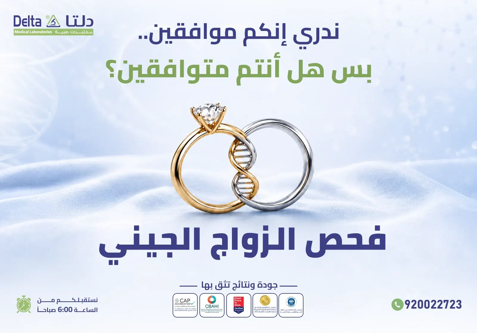 فحص الزواج الجيني