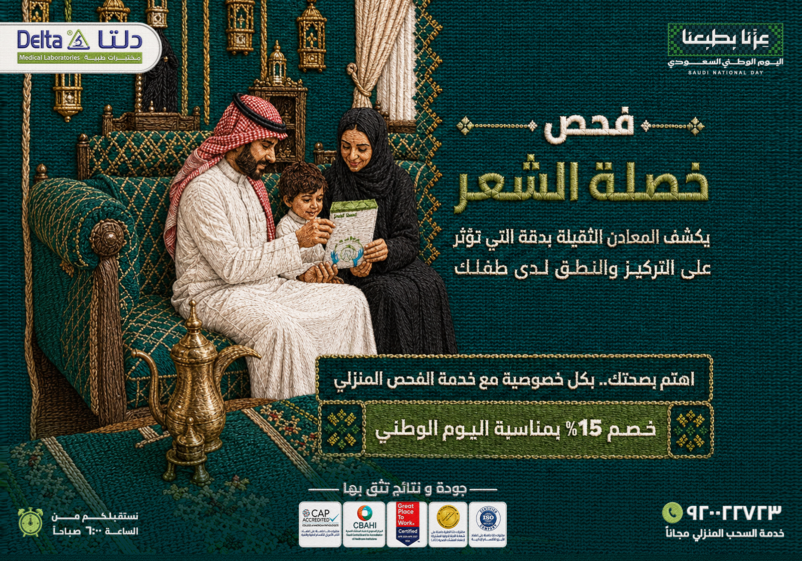فحص خصلة الشعر بلس