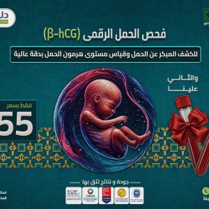 فحص الحمل الرقمي