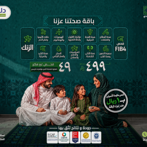 باقة صحتنا عزنا