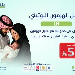 تحليل الهرمون اللوتيني