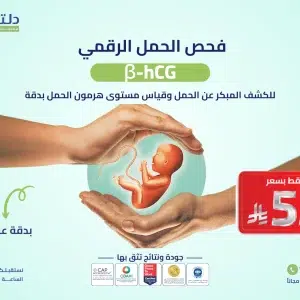 فحص الحمل الرقمي