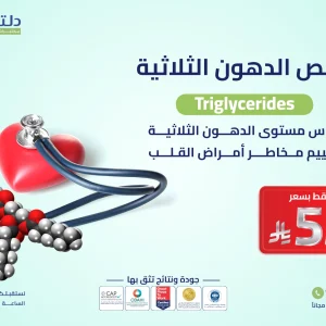 فحص الدهون الثلاثية