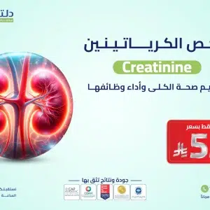فحص الكرياتينين