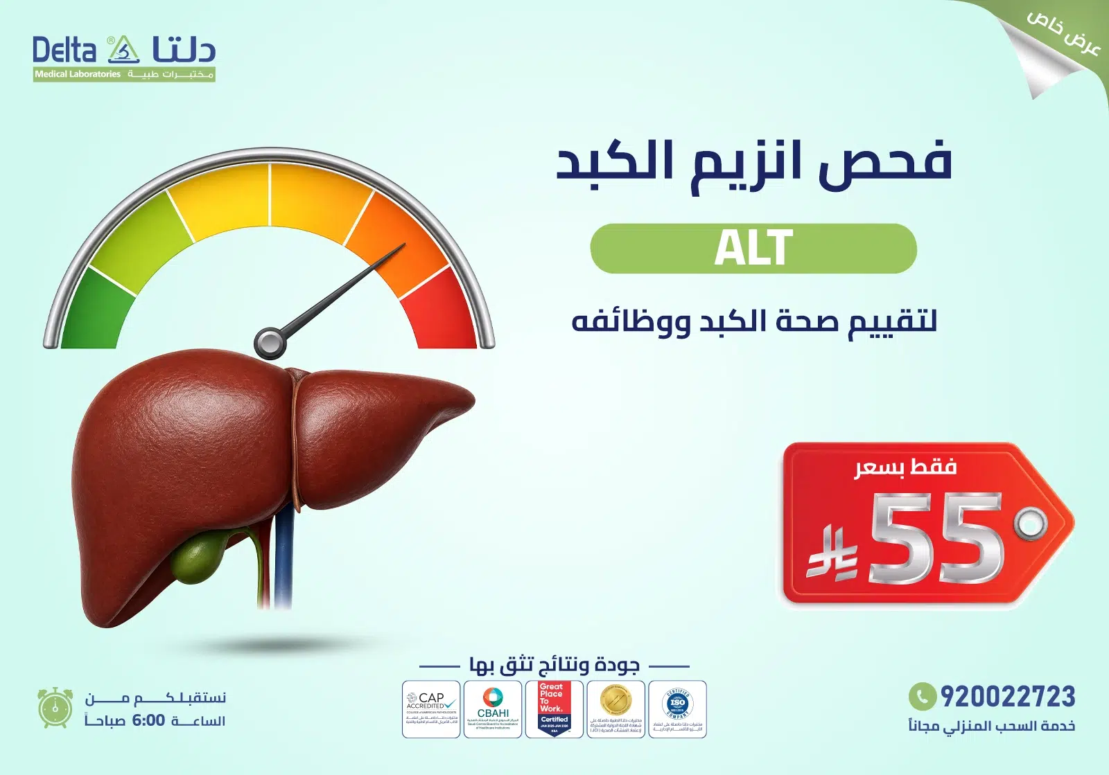فحص إنزيم الكبد