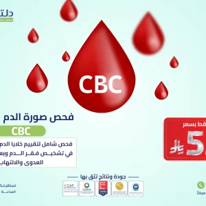 فحص صورة الدم الكاملة