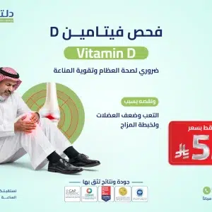 فحص فيتامين D