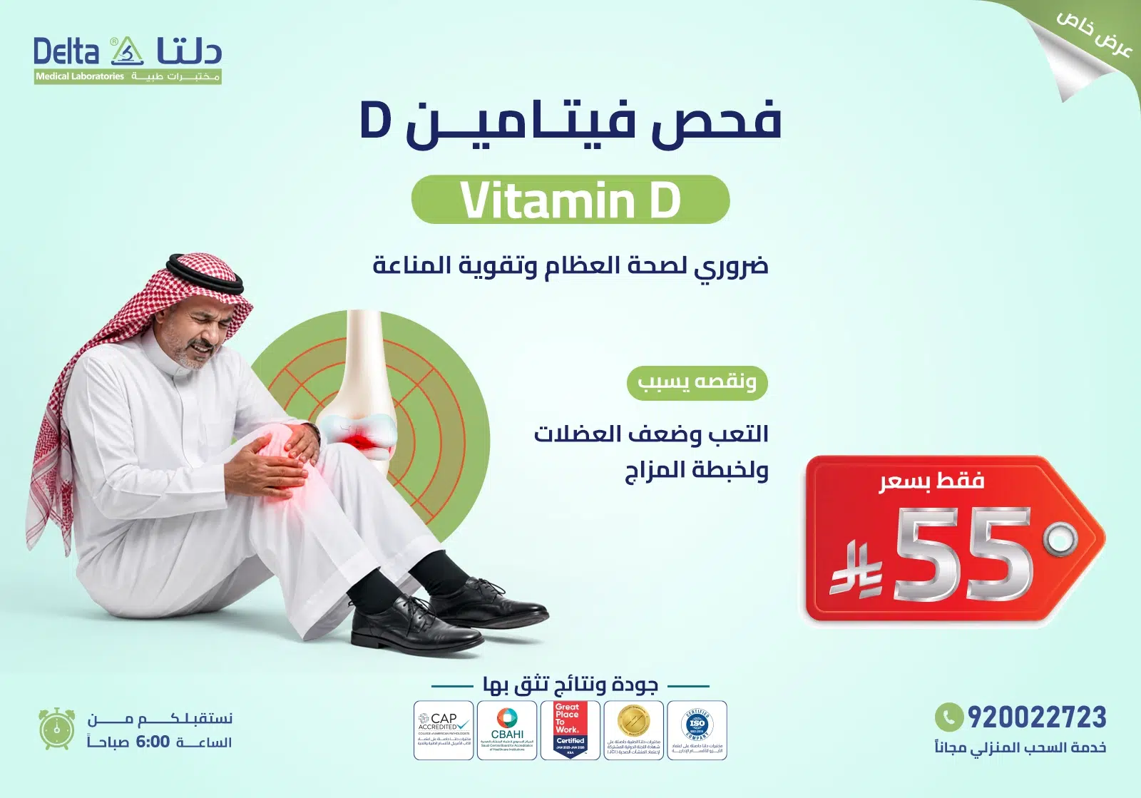 فحص فيتامين D