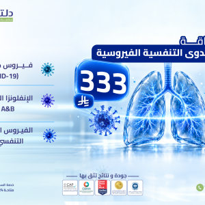 باقة العدوى التنفسية الفيروسية