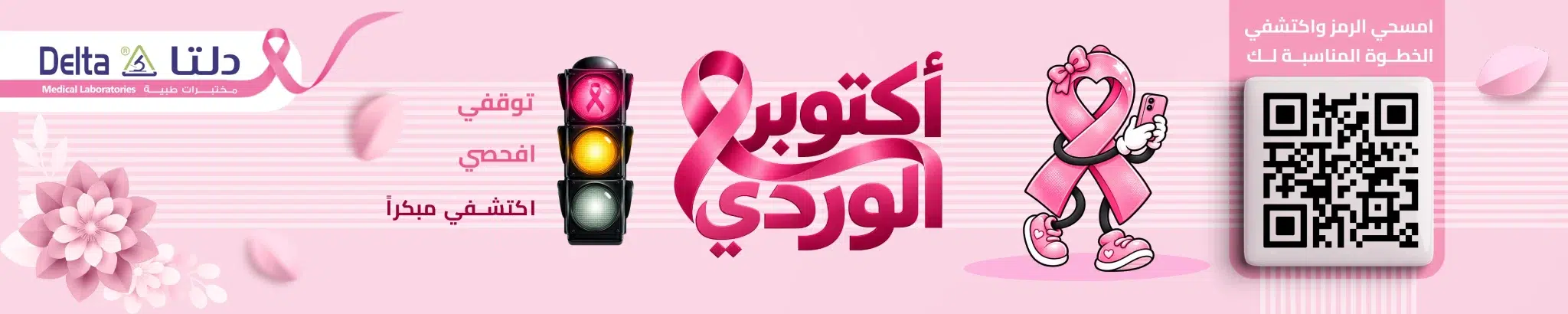 بنر اكتوبر الوردي Desktop scaled