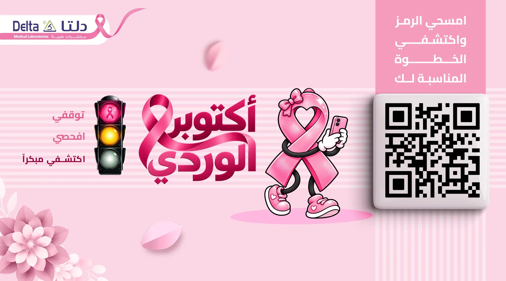 بنر اكتوبر الوردي mobile